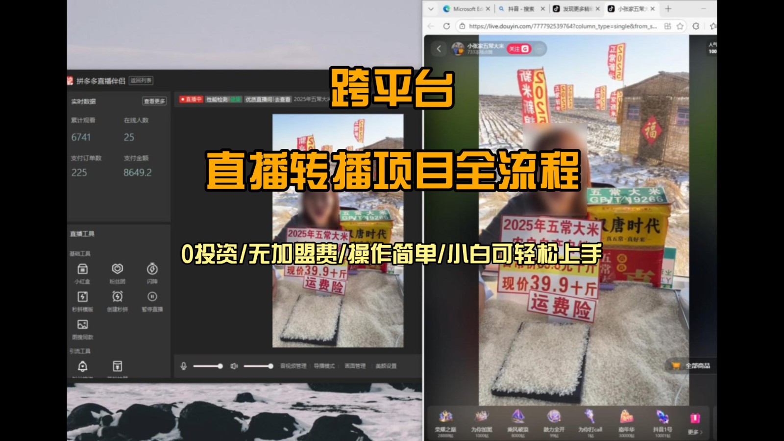 直播转播 每天每台电脑200+ 操作简单每天几分钟 小白两天上手-小行网创
