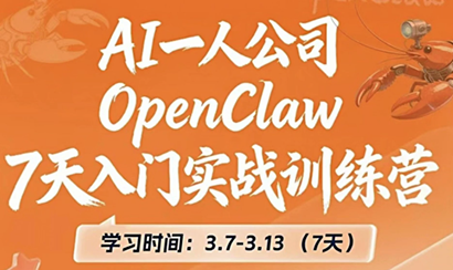 OpenClaw 7天入门实战训练营(更新)-小行网创