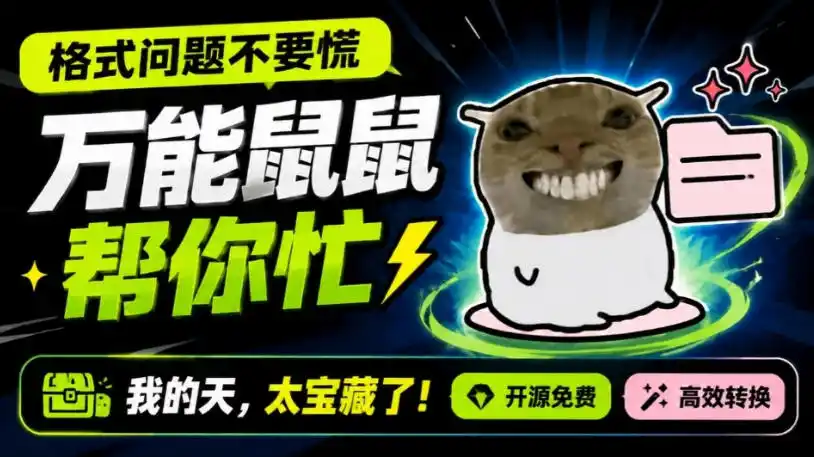 鼠鼠这次我立功啦！Windows格式问题不要慌，开源鼠鼠格式转换工具来帮忙，Github热门宝藏工具-小行网创