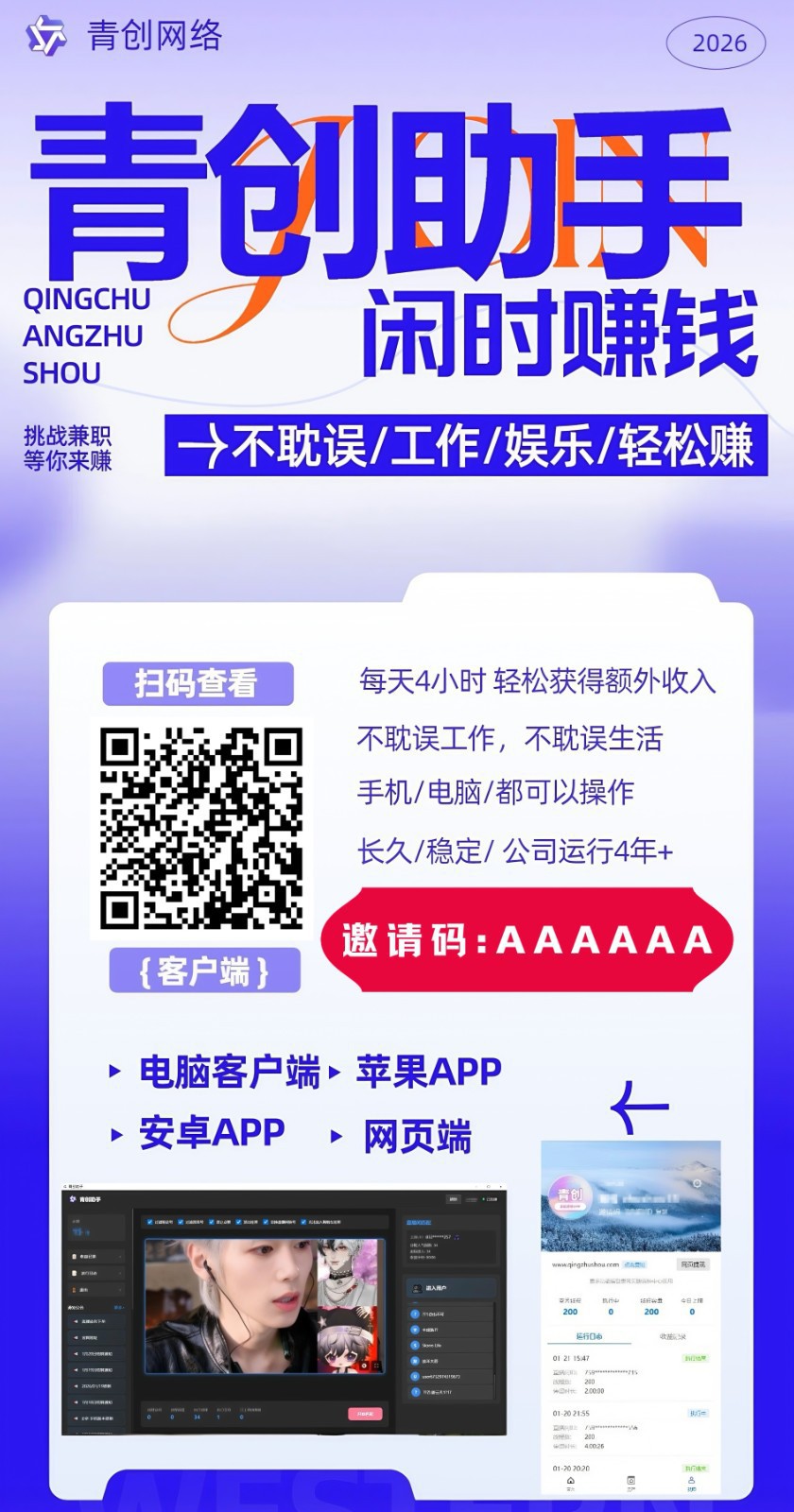 图片[2]-青创助手0门槛副业！每天手机挂机4小时日赚300+！无套路！-小行网创