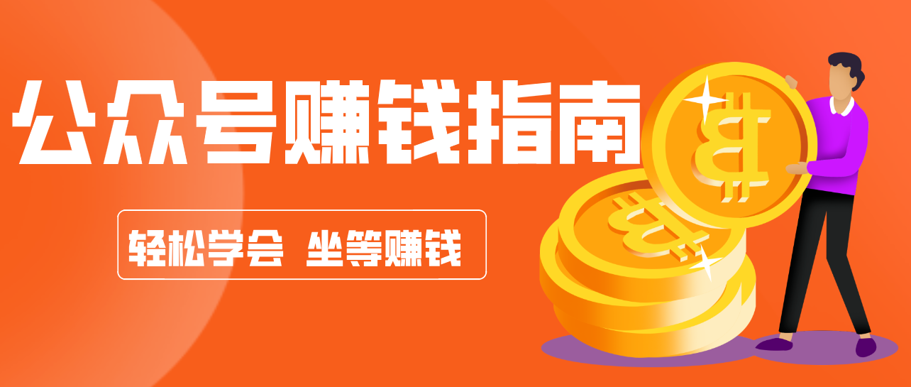公众号复制粘贴赚钱玩法，零成本零门槛利用AI零撸搬砖，轻松实现月入万元-小行网创