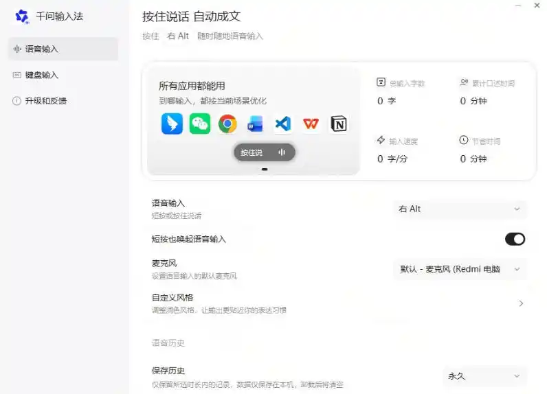通义千问输入法来了!让文字输入变得如此简单,最快300字/分,AI自动润色,说话秒变工整文字