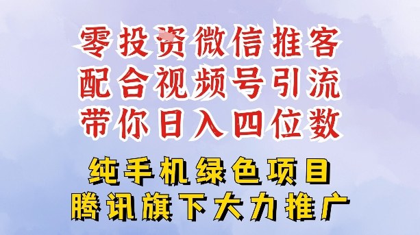 零成本就能干的推客项目免费注册即可开启自己的微信小店，配合视频号引流，带你轻松日入4位数-小行网创