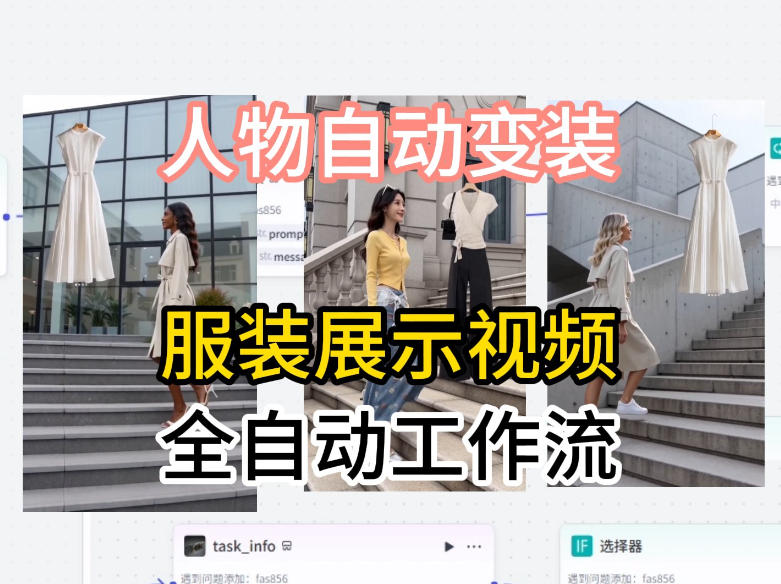 通过Coze工作流制作《商品宣传带货视频》，两分钟制作完成，从0到1演示搭建过程-小行网创