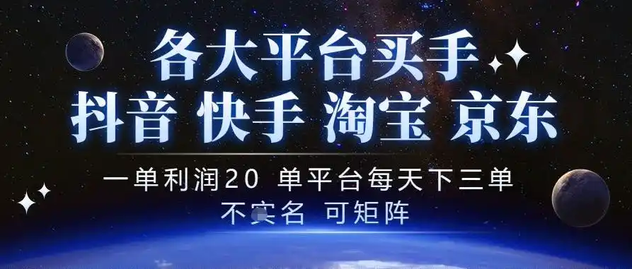 抖音买手项目，一单利润20左右，单号每天下三单，可矩阵，稳定适合长期副业【揭秘】-小行网创