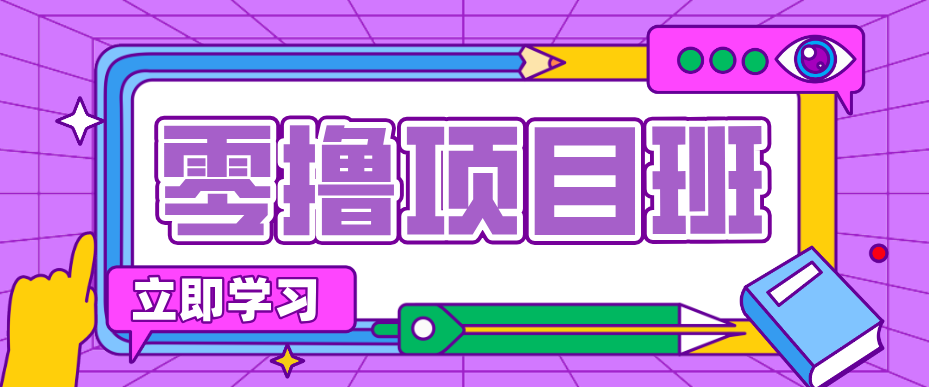 一个长期去深耕,坚持去做就有被动收入的项目,实测每天2小时轻松收益100+-小行网创