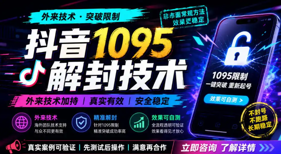 抖音1095解封技术，外来技术，效果自测-小行网创