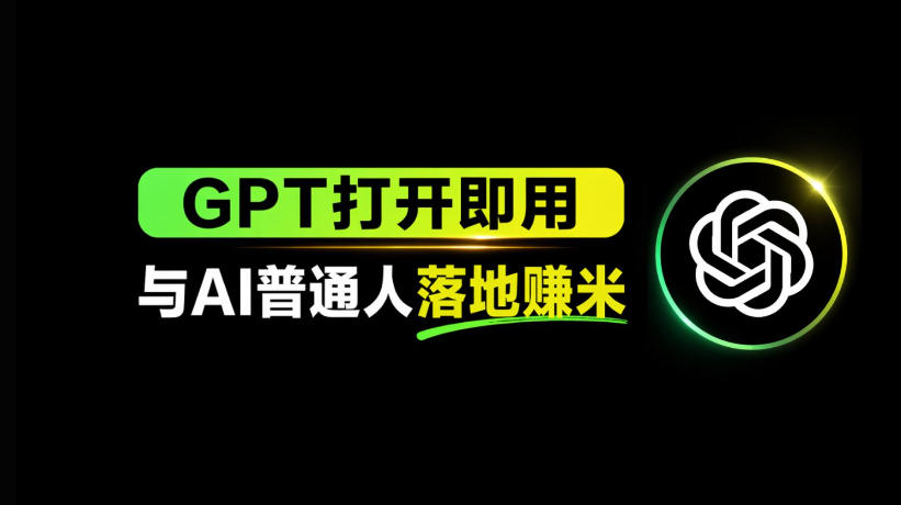 AI工具与变现，AI对于普通人怎么落地与收益-小行网创