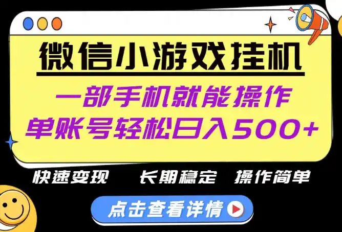 无任何运气成分，做就有收益，一部手机就能操作，轻松日入500+！长期稳定【揭秘】-小行网创