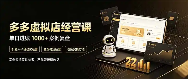 拼多多虚拟小店，售卖虚拟资料日入1000+，最适合普通的人副业项目-小行网创