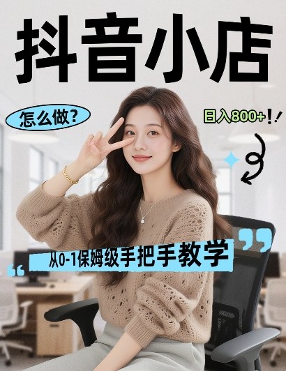 最新线上电商运营项目，打造高转化，可复制的电商盈利模式，日入8张【揭秘】-小行网创