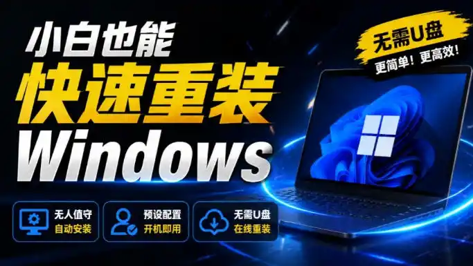 免U盘重装！这工具让小白也可快速重装Windows，支持无人值守配置，数据无忧CmzPrep_Rev2-小行网创