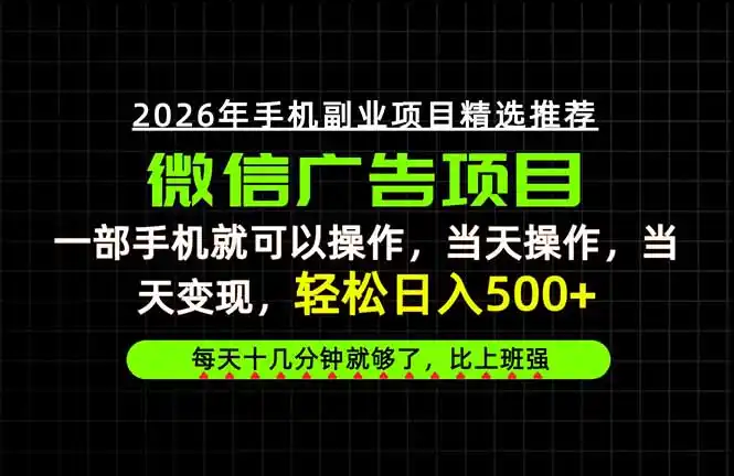 当天做当天见收益,一部手机就能操作,普通人绝对不能错过的副业项目!-小行网创