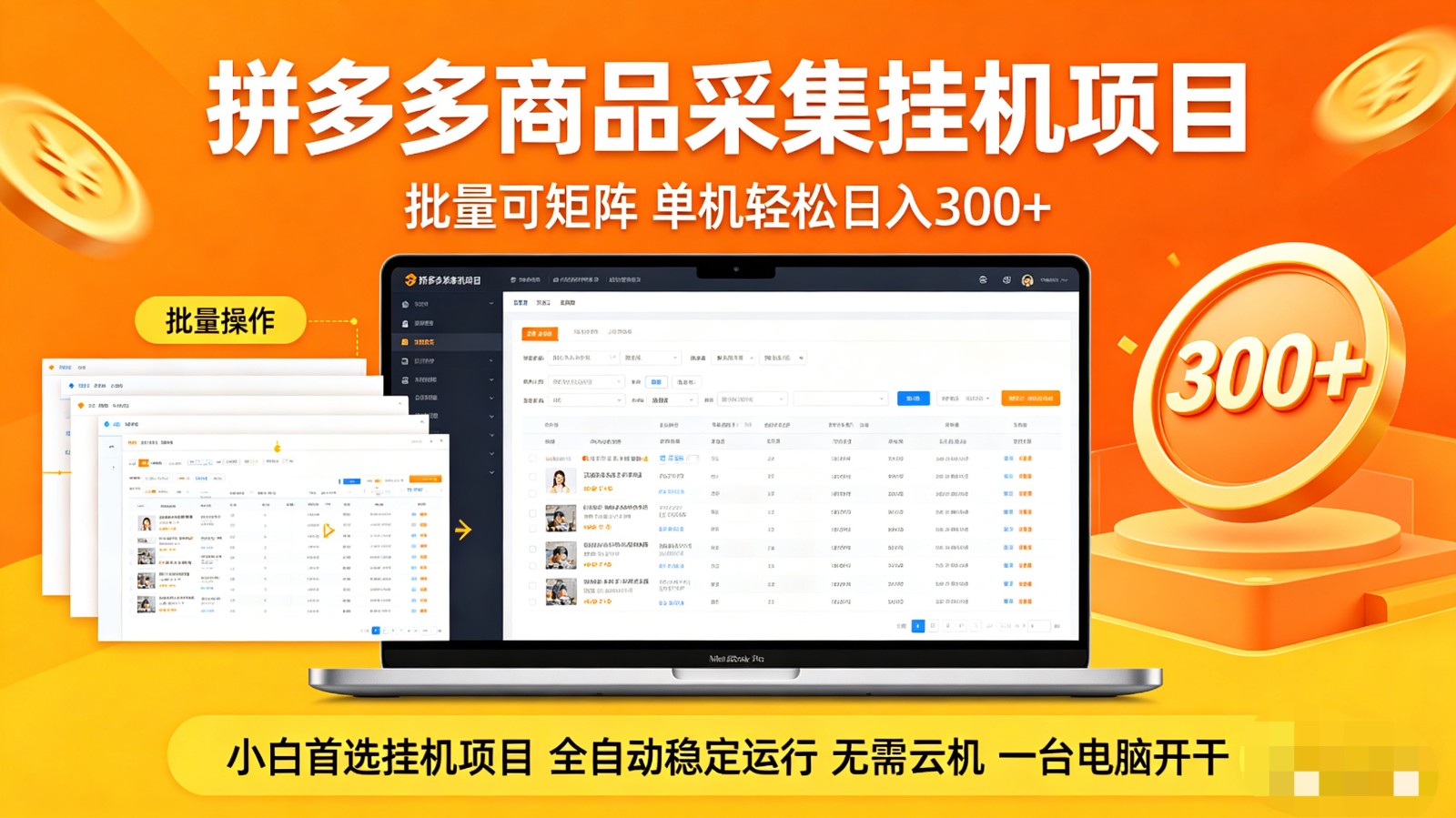 拼多多商品采集全自动挂机玩法 批量可矩阵 单机轻松日入300+-小行网创