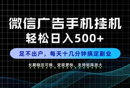 副业首选！每天十几分钟，轻松日入500+，长期稳定变现，做就有收益！【揭秘】-小行网创