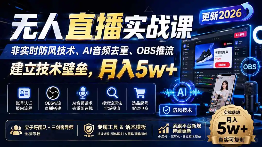 无人直播实战课(更新8月-小行网创