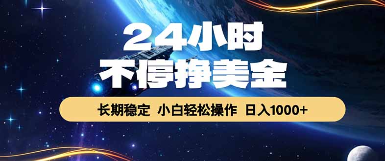 EA黄金量化，24小时不间断挣美金，绿色稳定，日入1000+-小行网创