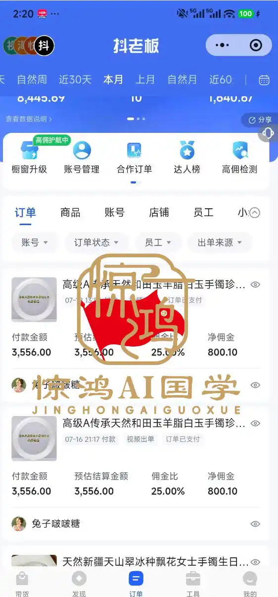 抖音AI国学带货课，不用拍摄、不用出镜，AI批量制作国学短视频挂车带货，小白也能落地月入1W+