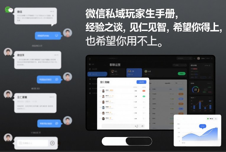 微信私域玩家生存手册，经验之谈，见仁见智，希望你用得上，也希望你用不上【文档】-小行网创