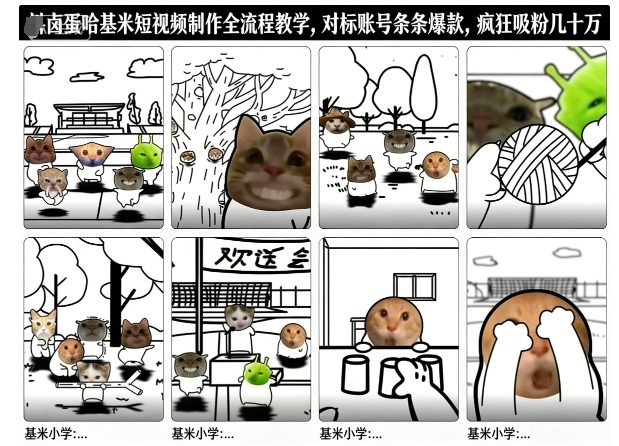 卤蛋哈基米短视频制作全流程教学,条条爆款,疯狂吸粉几十万-小行网创
