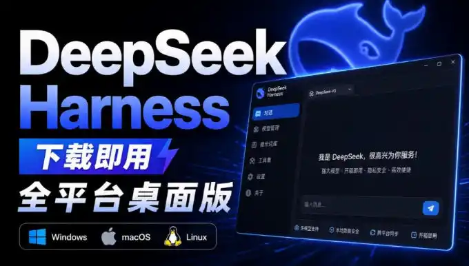 Github上近20万Stars,Harness现在可以双击运行使用了,Harness全平台桌面版-小行网创