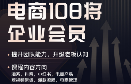 贾真108将电商·电商圈(更新4月)-小行网创