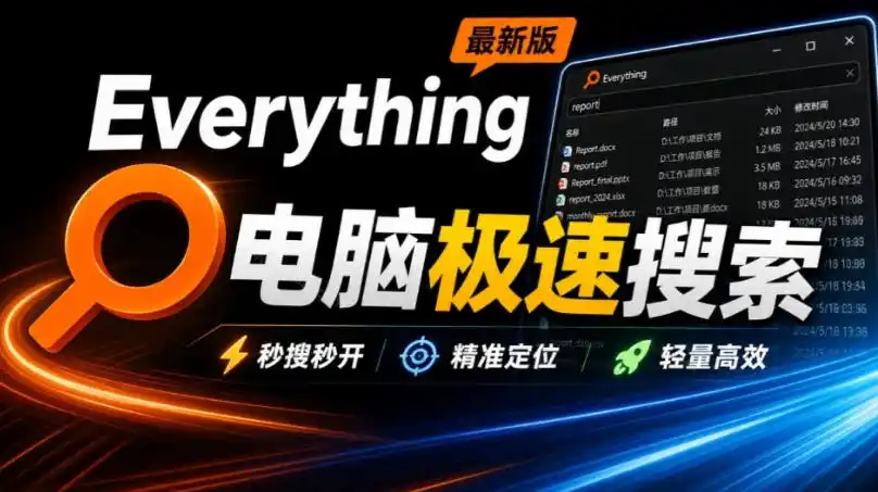 Everything最新版,电脑极速搜索!最佳电脑文件搜索工具,几秒检索几百G的文件,必装电脑应用-小行网创