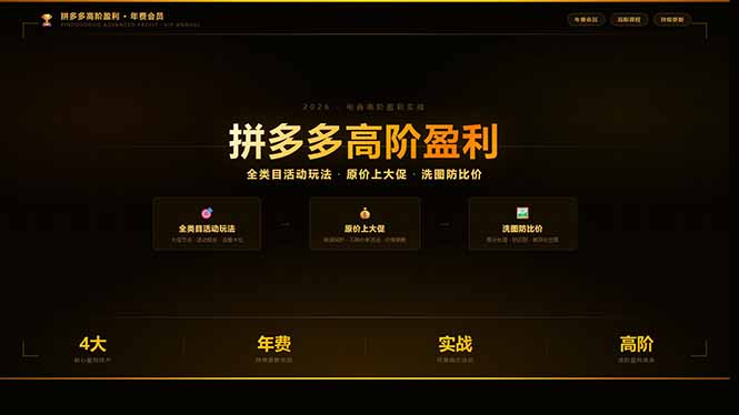 拼多多高阶盈利年费会员(更新3月31-小行网创