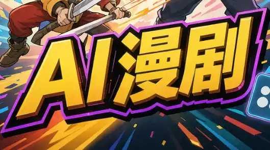 林老师·AI漫剧搞定分镜、成片与合规(更新10月)-小行网创