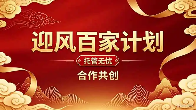 2026年还在为找创业项目迷茫。迎风计划将颠覆你的认知,改变你的人生轨迹。-小行网创