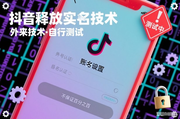 抖音释放SM技术：外来技术，自行测试，不保证百分之百-小行网创