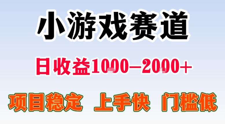 全年可变现项目，不露脸直播小游戏，一天收益500-1k+，收益高，无门槛，项目稳定【揭秘】-小行网创