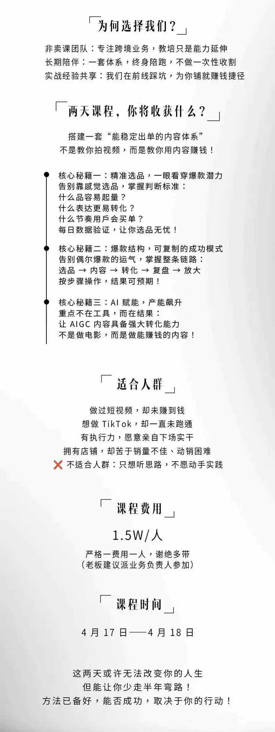 图片[3]-AIGC×TikTok美区短视频带货线下课；两天一夜完整回放，12小时高清视频收录头部操盘手全流程教学-小行网创