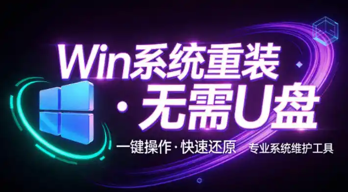 装个系统还要98块？无需U盘，一键Win系统重装神器！傻瓜式操作，系统备份还原重装，小白可用EasyRC-小行网创