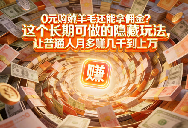 现在谁离得开网购？但会用这个工具的人，早就把花钱变成賺钱了【揭秘】-小行网创