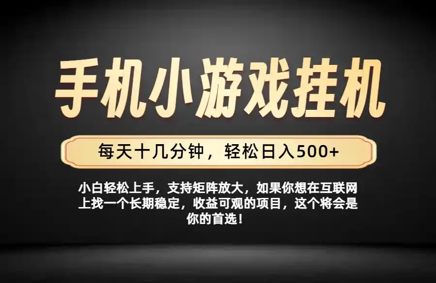 26年落地项目实践首推,一部手机,轻松日入500+,长期稳定-小行网创