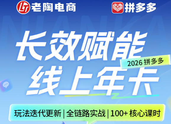 拼多多线上SVIP线上年卡，从认知到基础、从推广到活动、从活动到玩法，全链路实战(26年4月15日更新)-小行网创