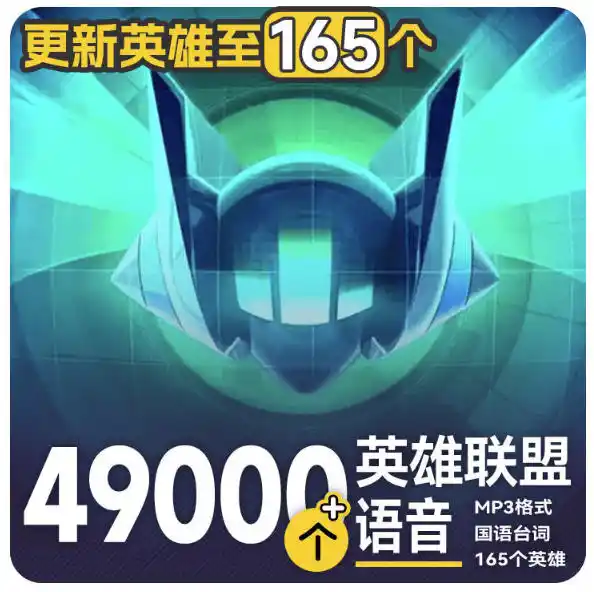 高品质素材内容!英雄联盟全套语音音效合集,49000个文件,7GB共165个英雄,按英雄昵称分类-小行网创