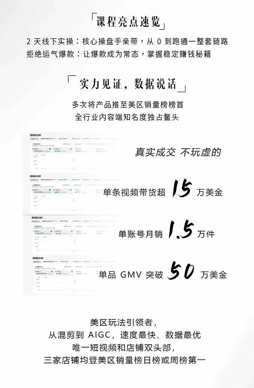 图片[2]-AIGC×TikTok美区短视频带货线下课；两天一夜完整回放，12小时高清视频收录头部操盘手全流程教学-小行网创
