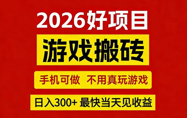 26年好项目：CSGO游戏搬砖，全自动挂G，不需要玩游戏，手机操作日入3张+【揭秘】-小行网创