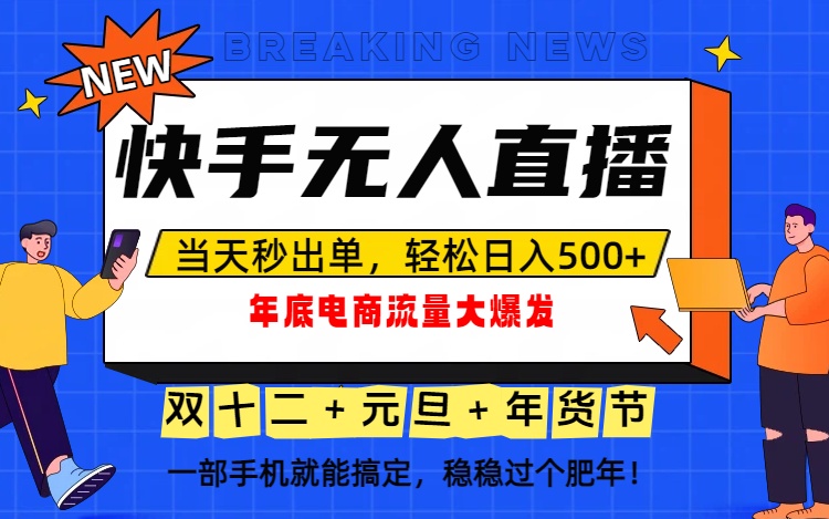 泼天的富贵一定要接住!年底流量大爆发,一部手机轻松日入500+!-小行网创