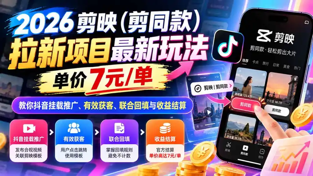 2026剪映(剪同款-小行网创