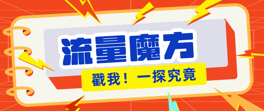 揭秘：号称零门槛单机10-50，有设备就能上手的鎏量魔方广告项目-小行网创
