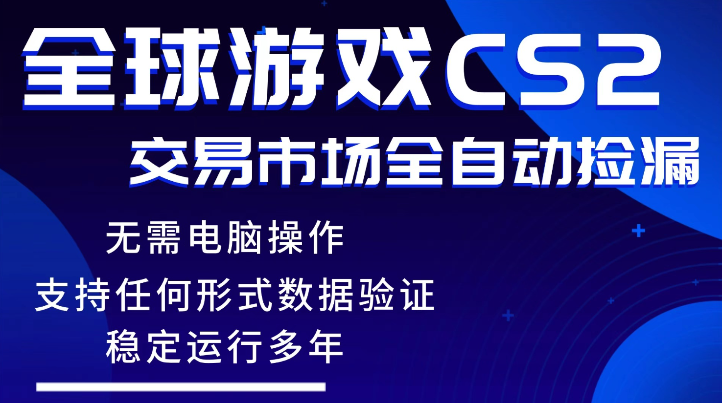 游戏搬砖智能挂机神器全自动操作，一键批量扫货，稳健变现超久，小白轻松入门，一…-小行网创
