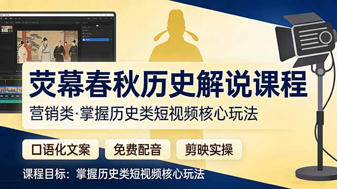 荧幕春秋历史(营销类-小行网创