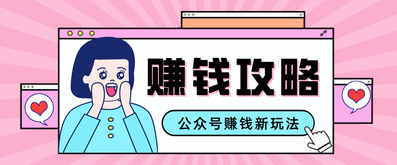 公众号流量主—赚钱人性文案，手把手教你，制作简单，收益颇丰-小行网创