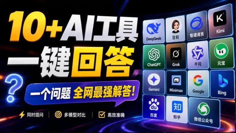 这款浏览器插件可以封神了!只需提出问题,一次性调用数10+AI引擎排队回答,效率提升10倍+全提问-小行网创