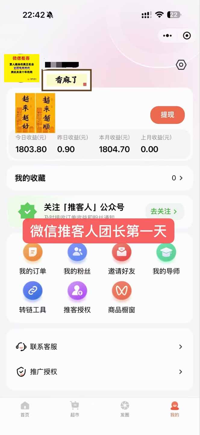 图片[3]-日入7500的微信推客，首批红利，自用省钱、分享赚钱，0门槛小白闭眼冲！-小行网创