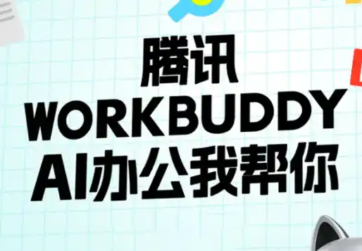 文老师·workbuddy实战应用-小行网创