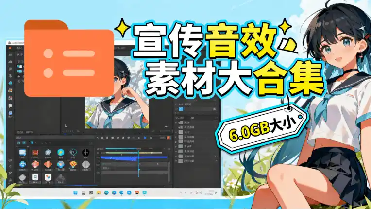 图片[1]-某宝付费购买，常用6G音效合集！970+首宣传片背景音乐，无版权可商用大气素材，分类清晰，高质量内容-小行网创